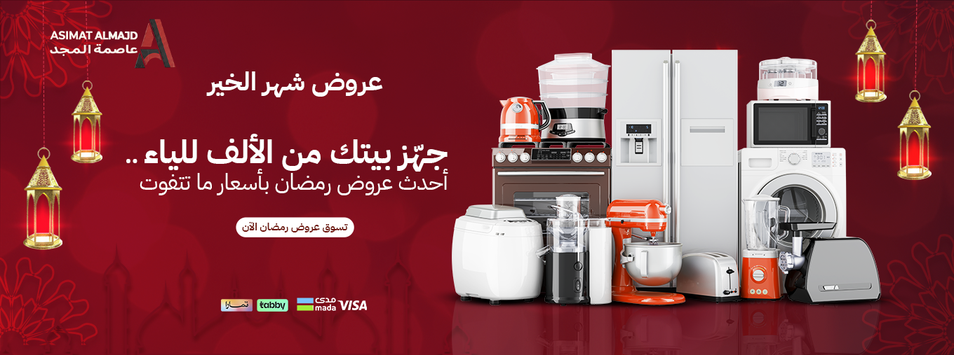 بانر رمضان عاصمة المجد