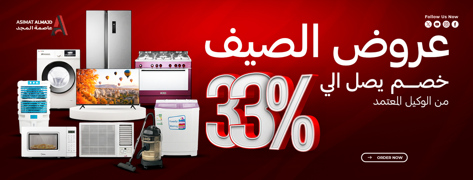 عروض الصيف من عاصمة المجد