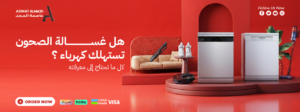 هل غسالة الصحون تستهلك كهرباء كثيرة؟ كل ما تحتاج إلى معرفته قبل الشراء