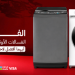 الفرق بين الغسالات الأوتوماتيك والفوق أوتوماتيك: أيهما أفضل لاحتياجاتك؟