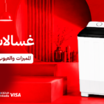 غسالات حوضين: المميزات والعيوب وكيف تختار الغسالة المناسبة لك؟