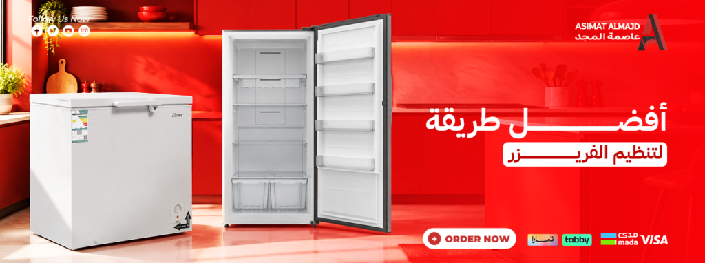 طريقة تنظيم الفريزر: أفضل ترتيب للأطعمة وتوفير المساحة