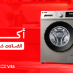 أكثر أعطال الغسالات شيوعًا: الأسباب والحلول