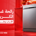 رائحة غسالة الصحون الكريهة: الأسباب وطرق التخلص منها