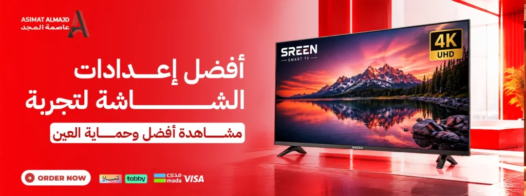 أفضل إعدادات الشاشة لتجربة مشاهدة أفضل وحماية العين